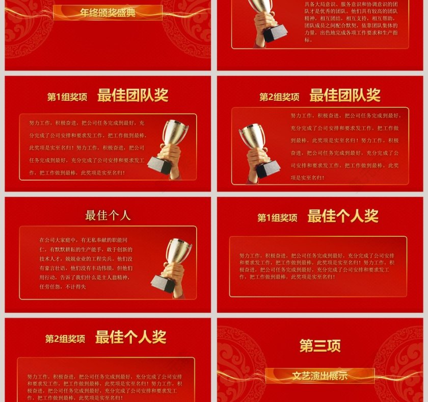 红色大气公司年终总结PPT模板颁奖典礼PPT第3张