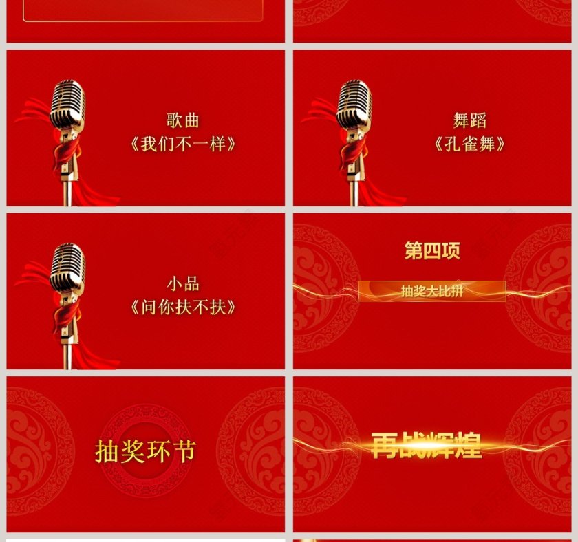 红色大气公司年终总结PPT模板颁奖典礼PPT第4张