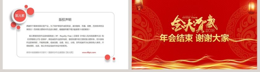 红色大气公司年终总结PPT模板颁奖典礼PPT第5张