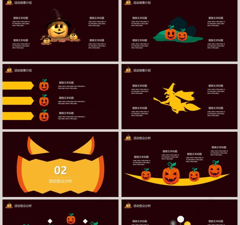 万圣节节日由来活动PPT模版第2张