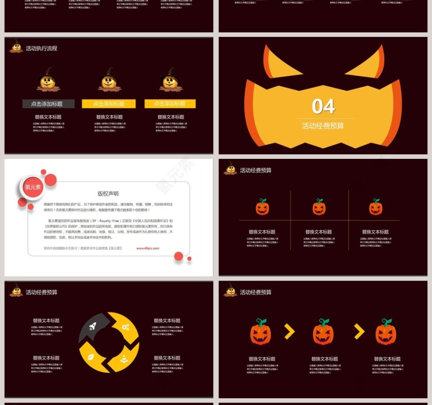 万圣节节日由来活动PPT模版第4张