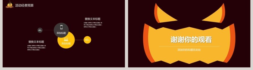 万圣节节日由来活动PPT模版第5张