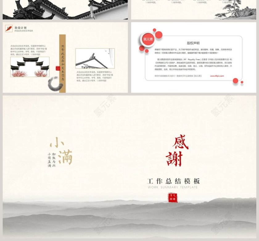 简约中国风工作总结小满PPT第4张