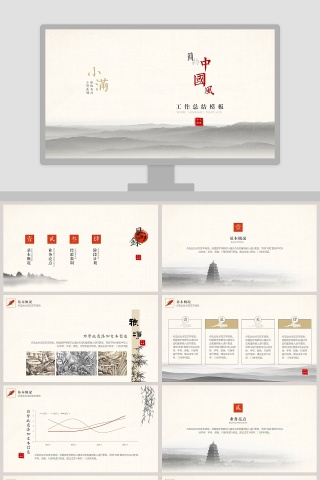 简约中国风工作总结小满PPT