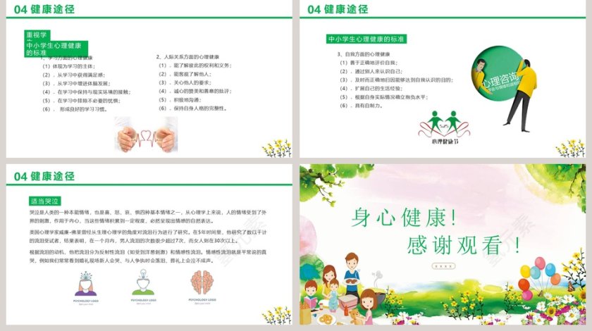 心理健康教育培训PPT第5张