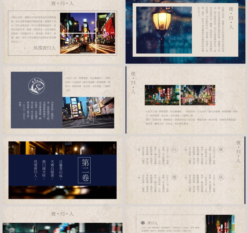 夜归人PPT第2张