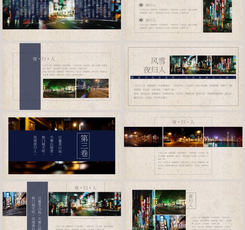 夜归人PPT第3张