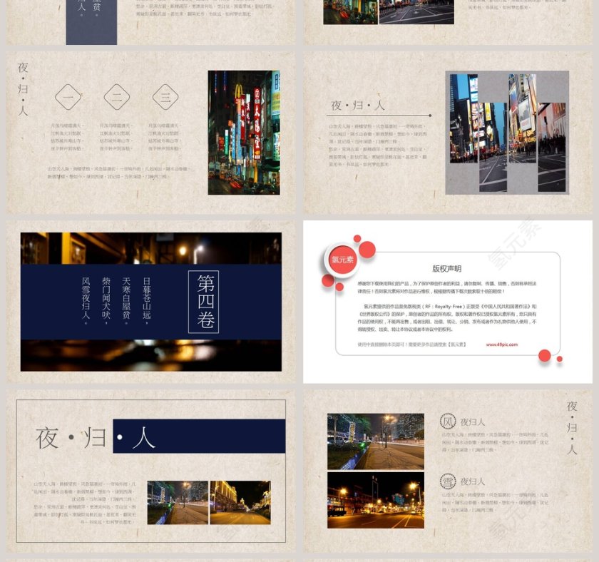夜归人PPT第4张