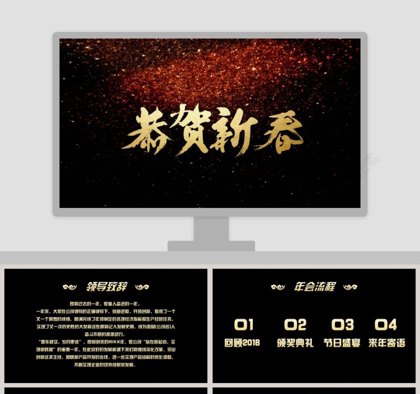黑色大气恭贺新春公司年会颁奖庆典PPT第1张