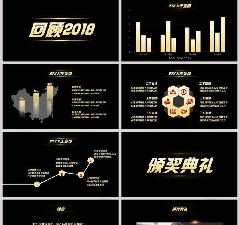 黑色大气恭贺新春公司年会颁奖庆典PPT第2张