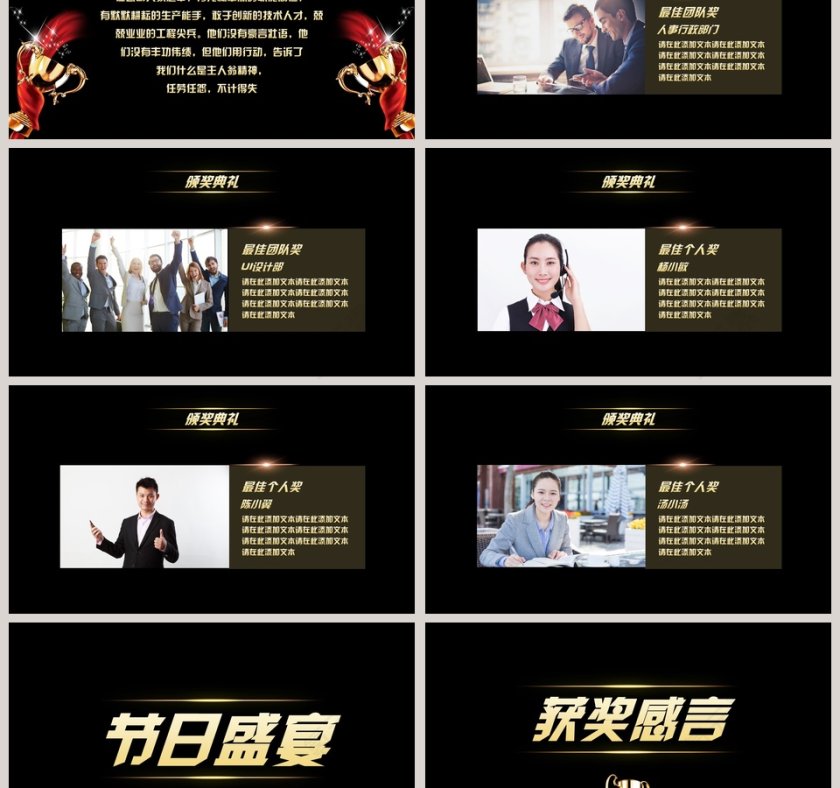 黑色大气恭贺新春公司年会颁奖庆典PPT第3张