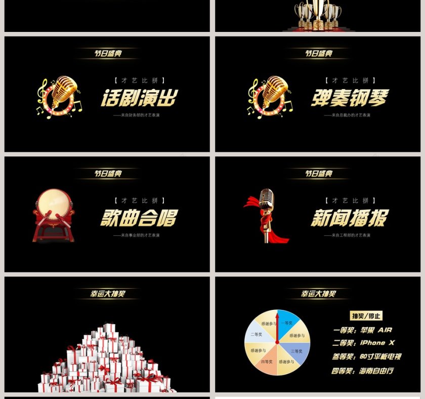 黑色大气恭贺新春公司年会颁奖庆典PPT第4张
