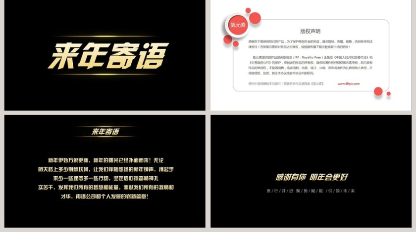 黑色大气恭贺新春公司年会颁奖庆典PPT第5张