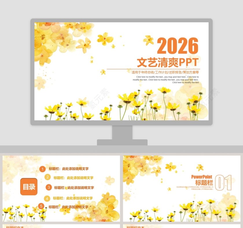 文艺清爽PPT第1张