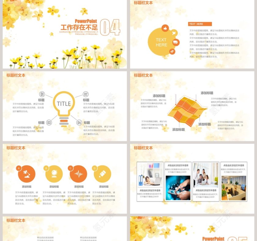 文艺清爽PPT第5张