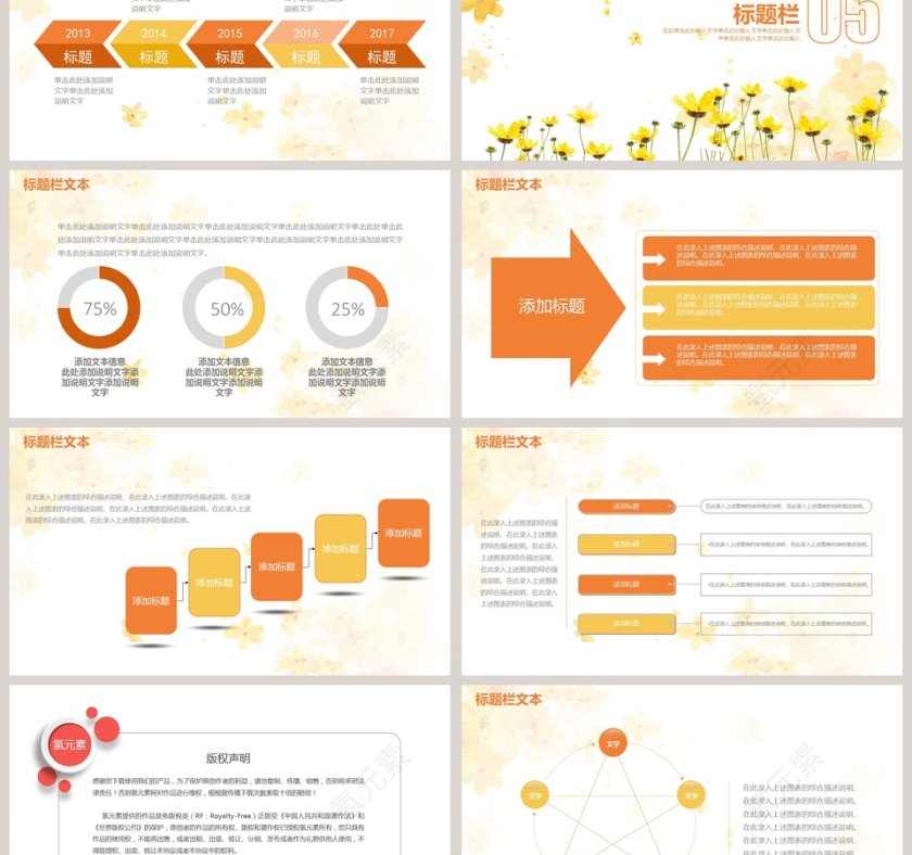 文艺清爽PPT第6张