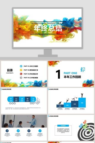 简约创意唯美年终总结PPT