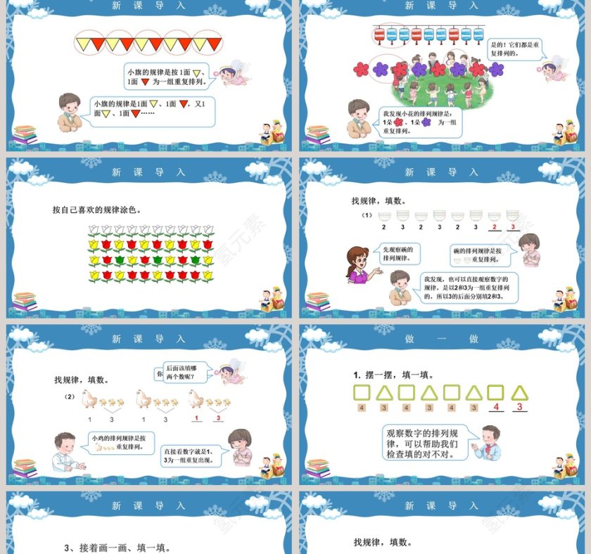 人教版一年级数学下册找规律教学课件PPT模板第2张