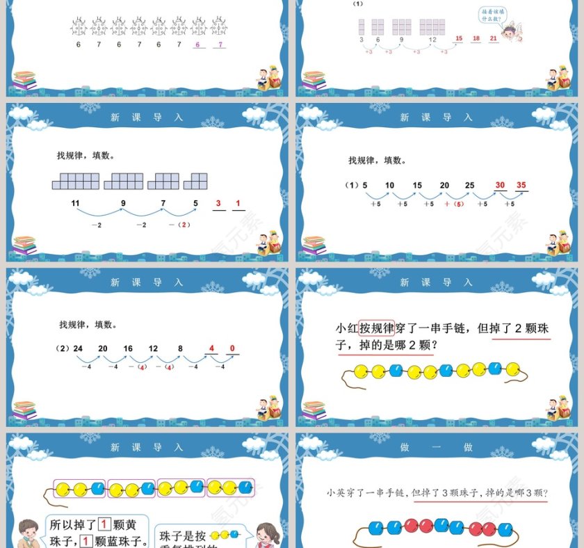 人教版一年级数学下册找规律教学课件PPT模板第3张