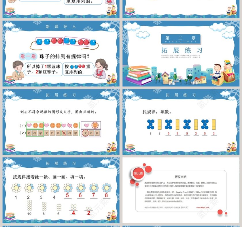 人教版一年级数学下册找规律教学课件PPT模板第4张