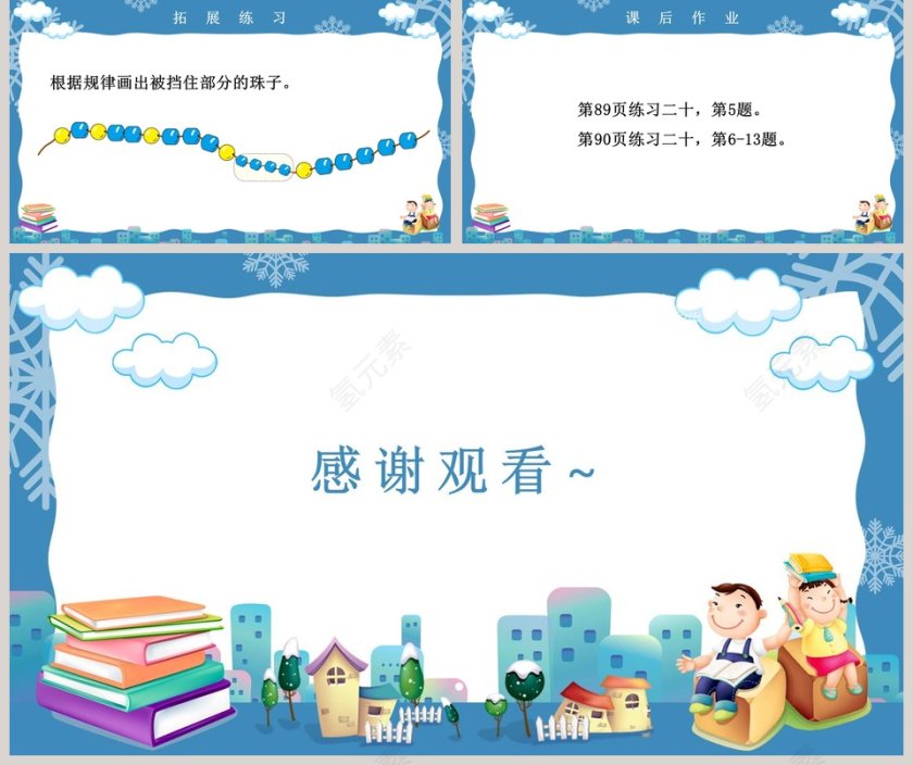 人教版一年级数学下册找规律教学课件PPT模板第5张