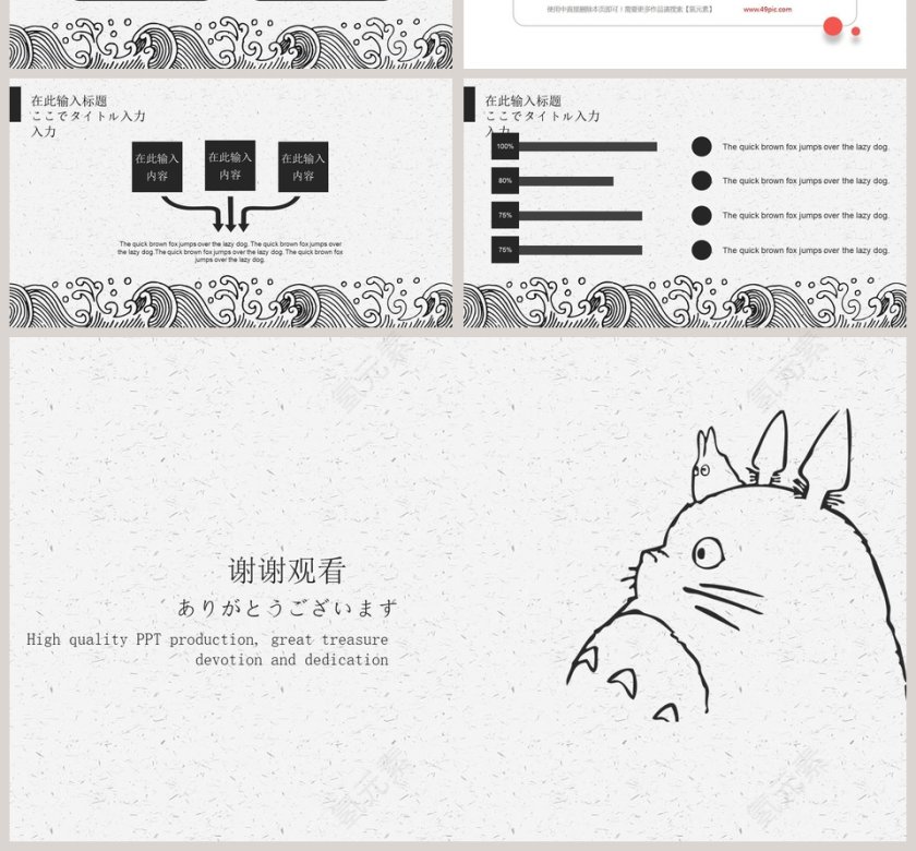 可爱小清新简约卡通龙猫工作总结第4张