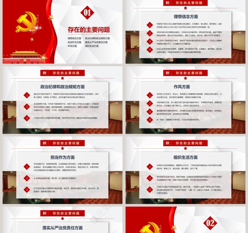 简约大气领导干部民主生活会党的民主生活会PPT第2张