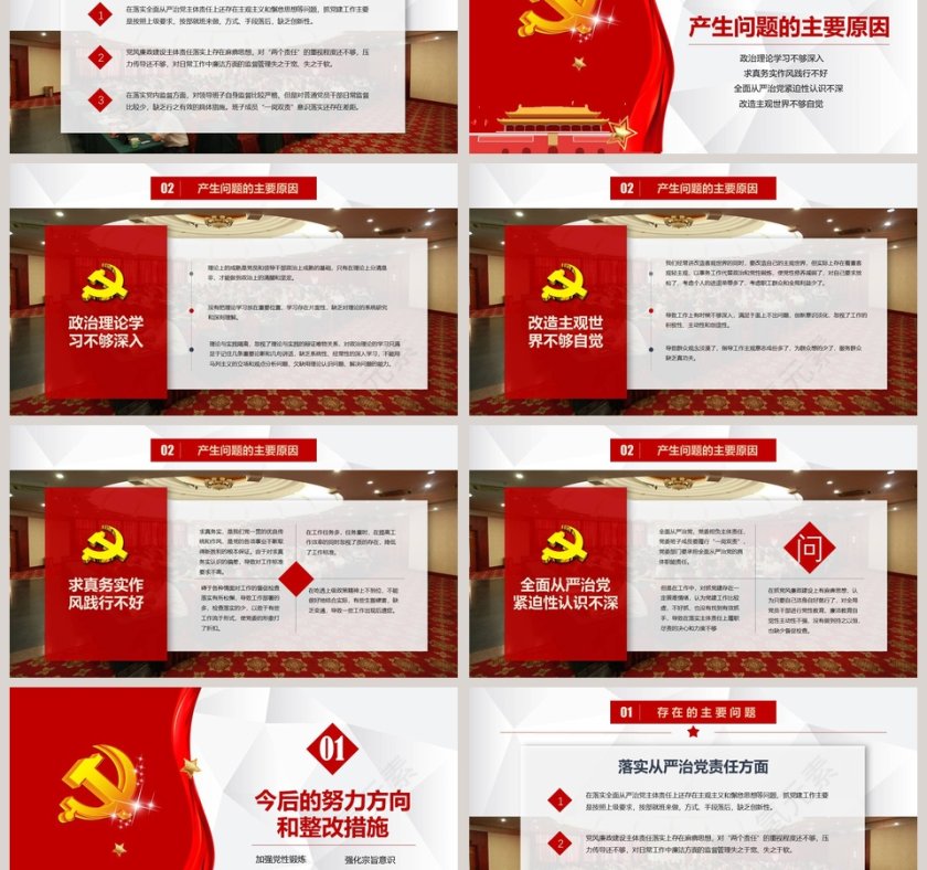 简约大气领导干部民主生活会党的民主生活会PPT第3张