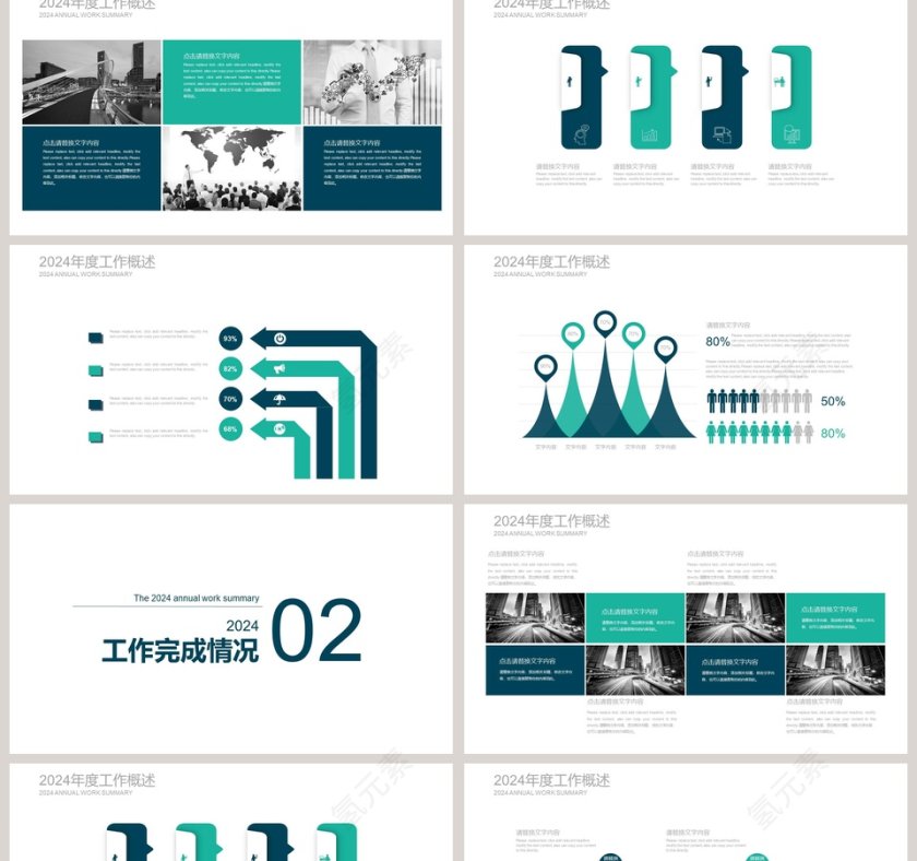 精美大气拼接商业计划书PPT模板第2张