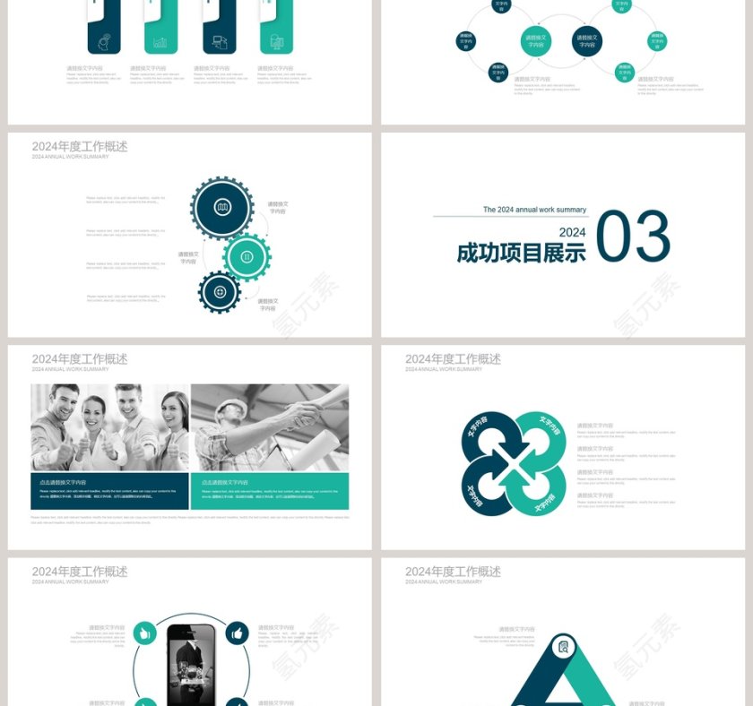 精美大气拼接商业计划书PPT模板第3张