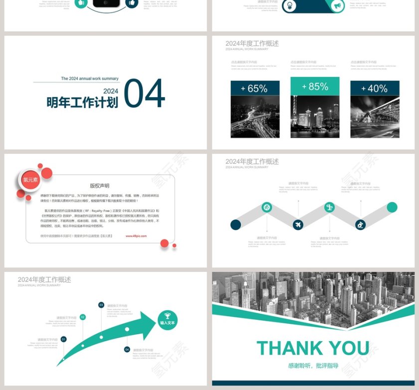精美大气拼接商业计划书PPT模板第4张