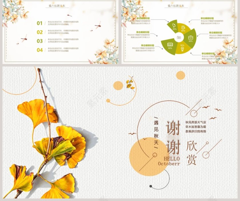 落叶背景十月你好遇见秋天主题工作总结PPT模板第5张