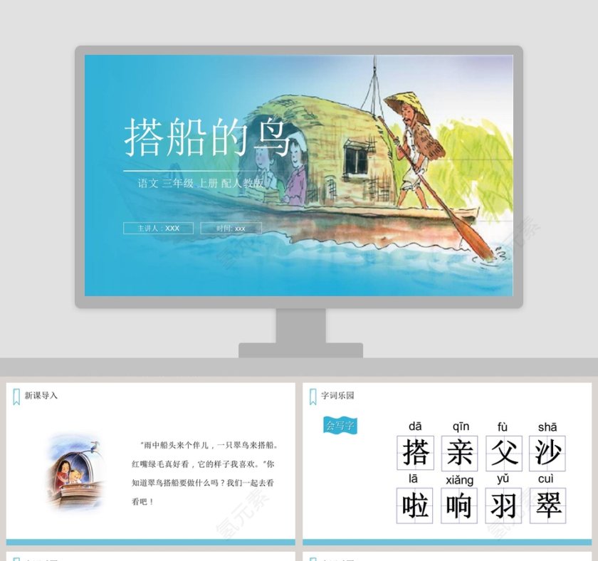 教学ppt课件第1张