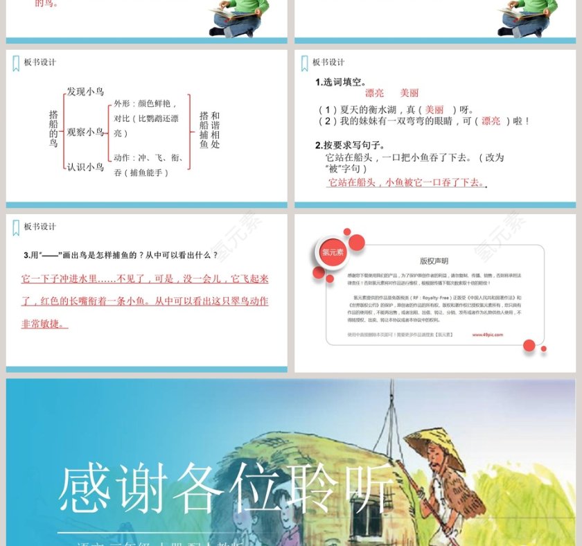 教学ppt课件第4张