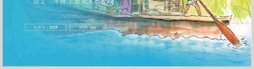 教学ppt课件第5张