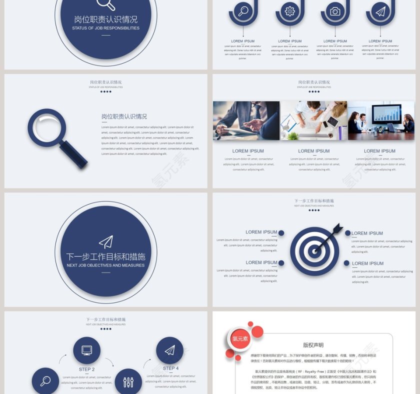 蓝色简约竞聘述职报告PPT第3张