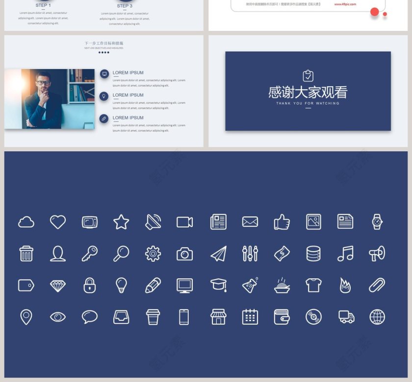 蓝色简约竞聘述职报告PPT第4张