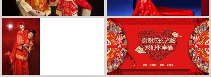 天赐良缘婚礼快闪PPT模板第4张