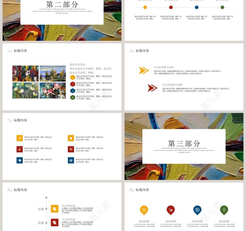 油画PPT第3张