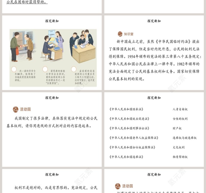 第二单元 我们是公民-4教学ppt课件第2张