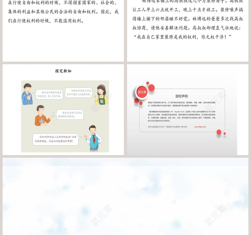 第二单元 我们是公民-4教学ppt课件第3张