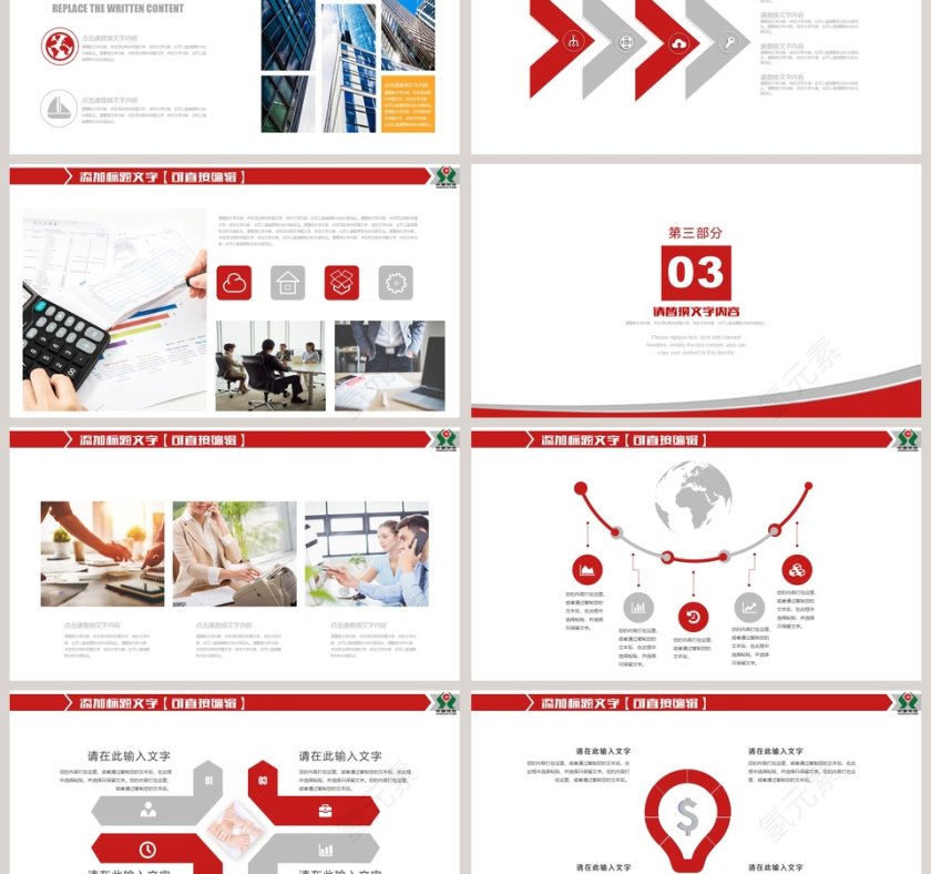 中国信合工作汇报PPT模板第3张
