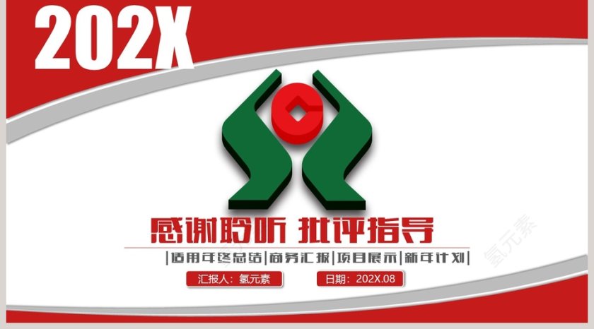 中国信合工作汇报PPT模板第5张