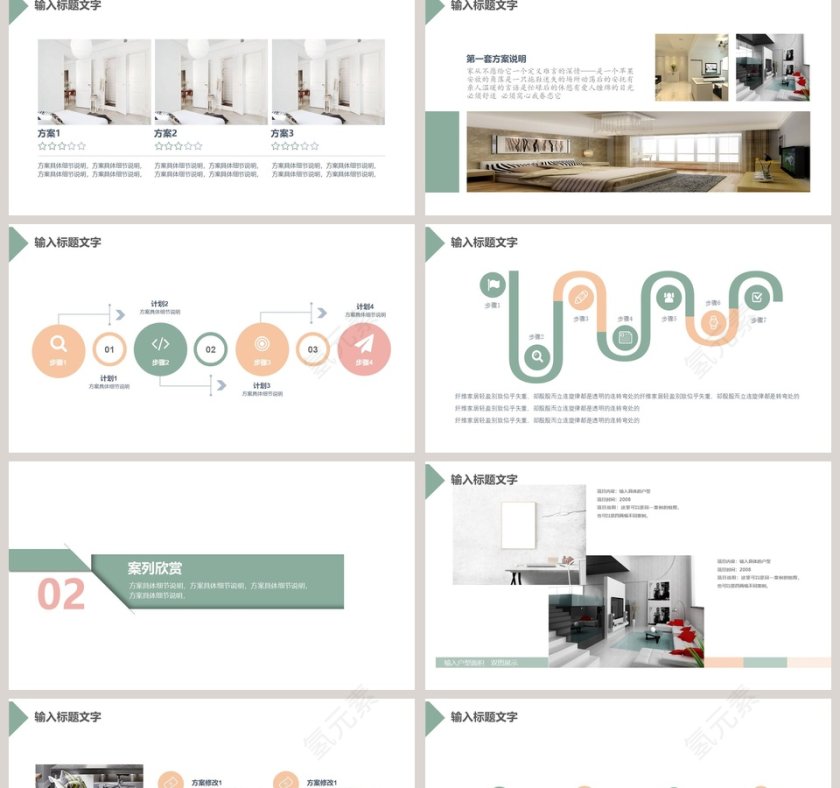 小清新居装饰项目PPT模板第2张