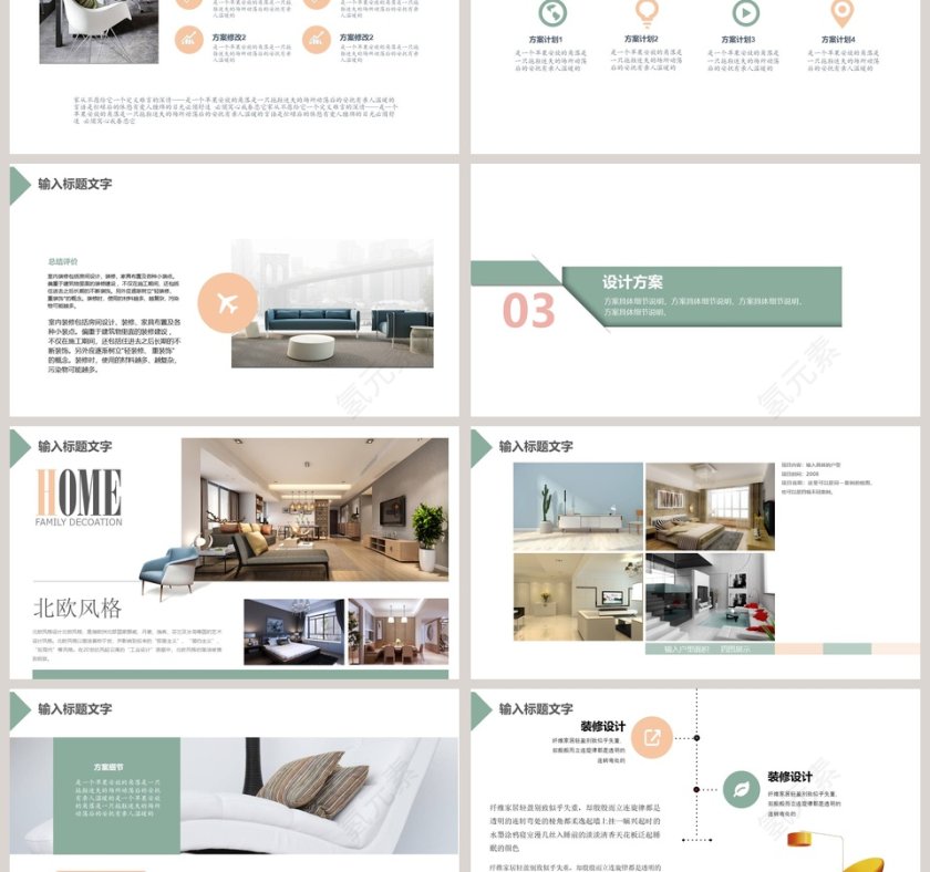 小清新居装饰项目PPT模板第3张