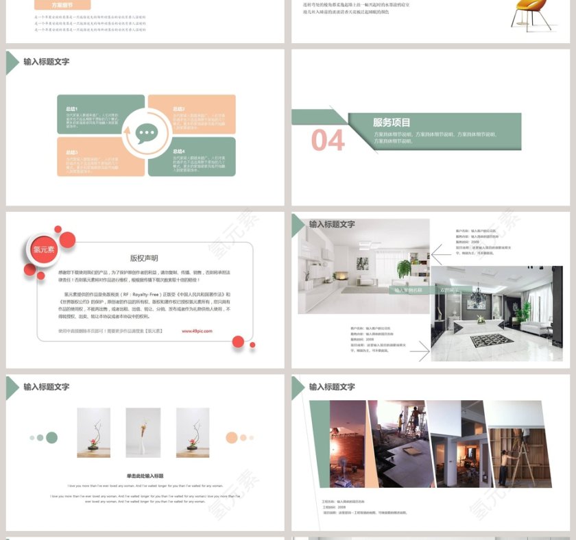 小清新居装饰项目PPT模板第4张