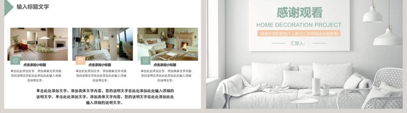 小清新居装饰项目PPT模板第5张