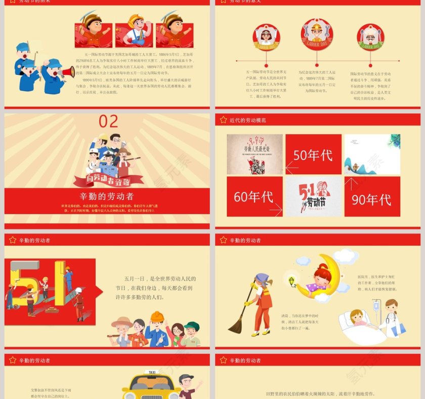 劳动节第2张