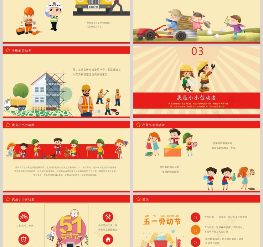 劳动节第3张