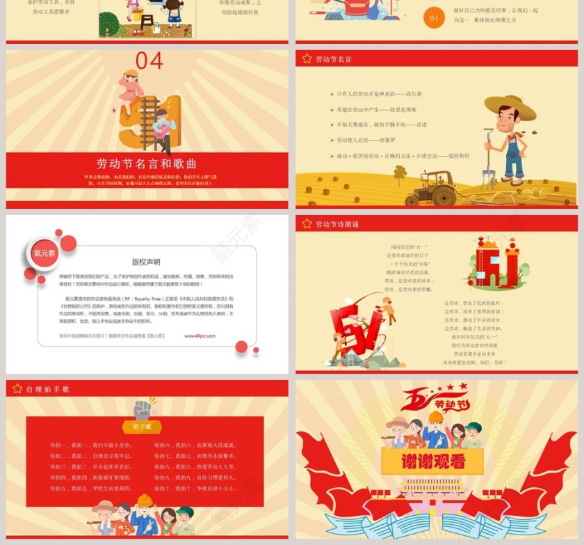 劳动节第4张